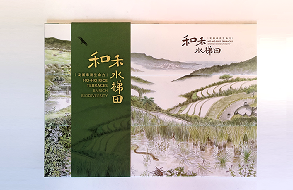 和禾摺頁.png